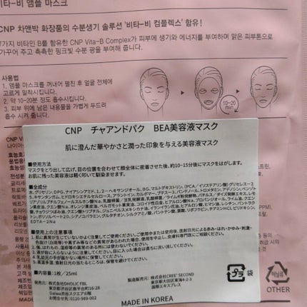 ビタソリューションマスク(5枚入)/CNP Laboratory/シートマスク・パックを使ったクチコミ(2枚目)