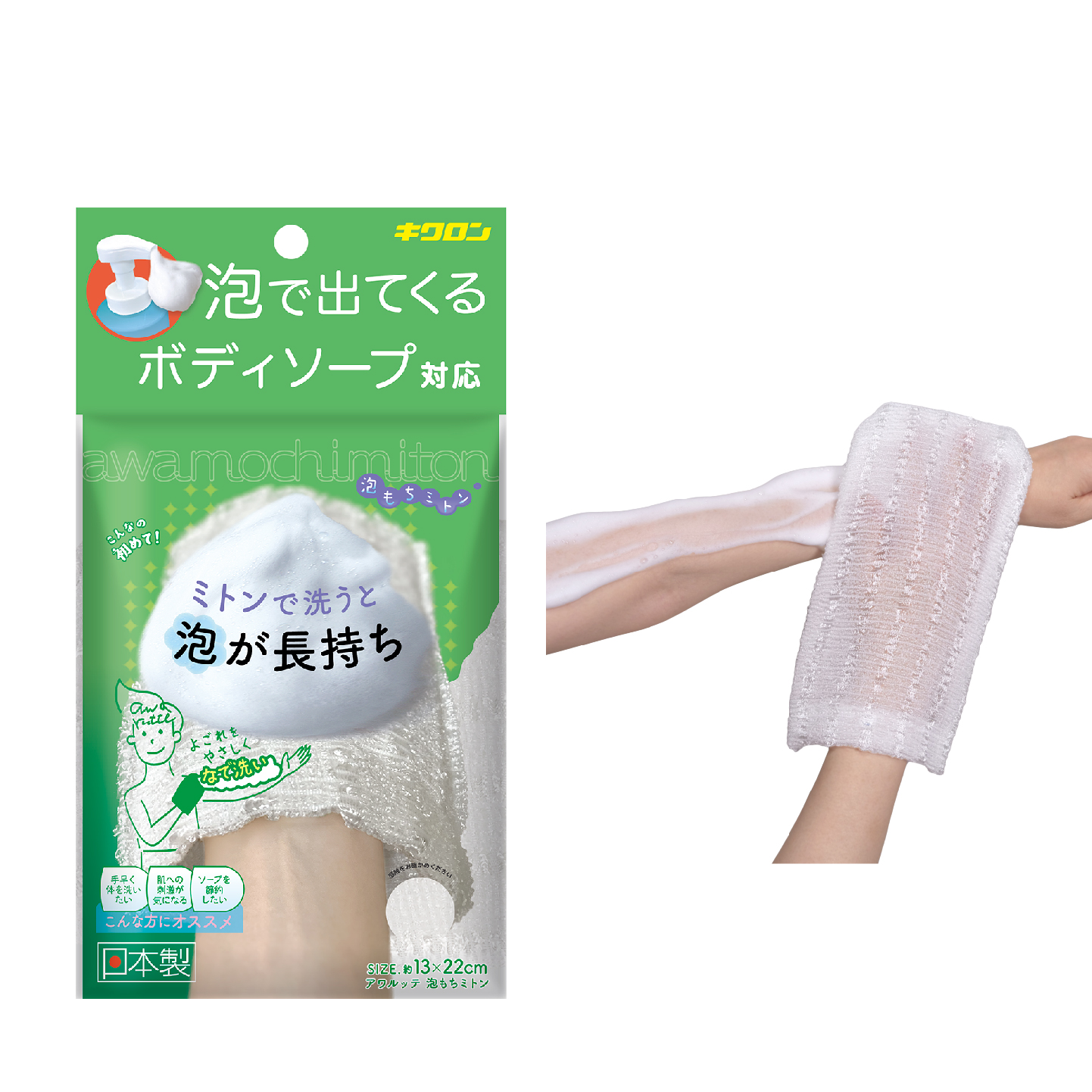 キクロン アワルッテ 泡もちミトン　　　　　　　　　　　　　　