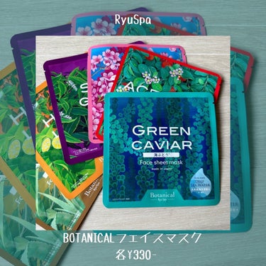 Ryu Spa Botanical フェイスマスク 海ぶどう/Ryu Spa/シートマスク・パックを使ったクチコミ（2枚目）