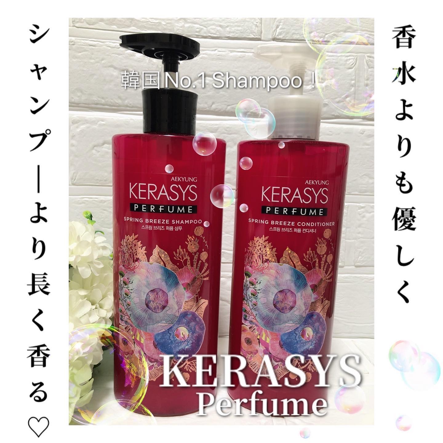 試してみた】パフューム スプリングブリーズ シャンプー