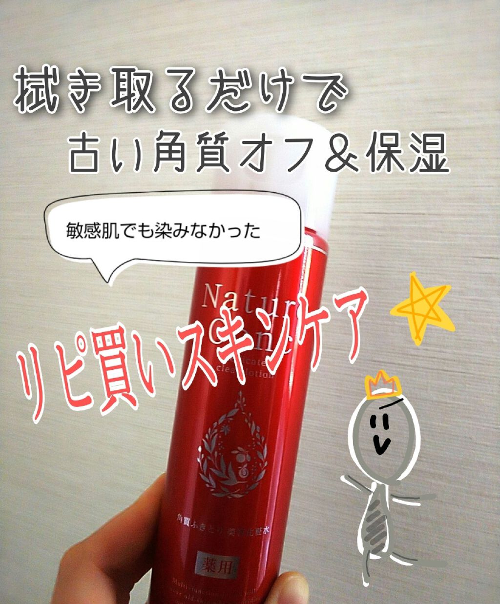 ネイチャーコンク 薬用クリアローション/ネイチャーコンク/拭き取り化粧水を使ったクチコミ(1枚目)