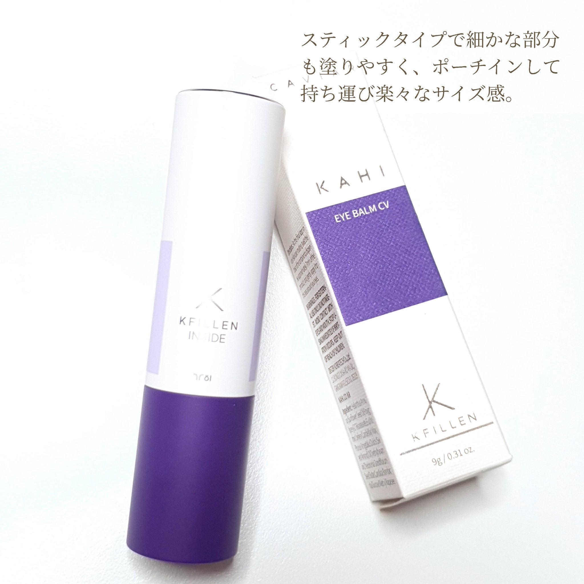 アイバーム CV/KAHI/フェイスバームを使ったクチコミ（2枚目）