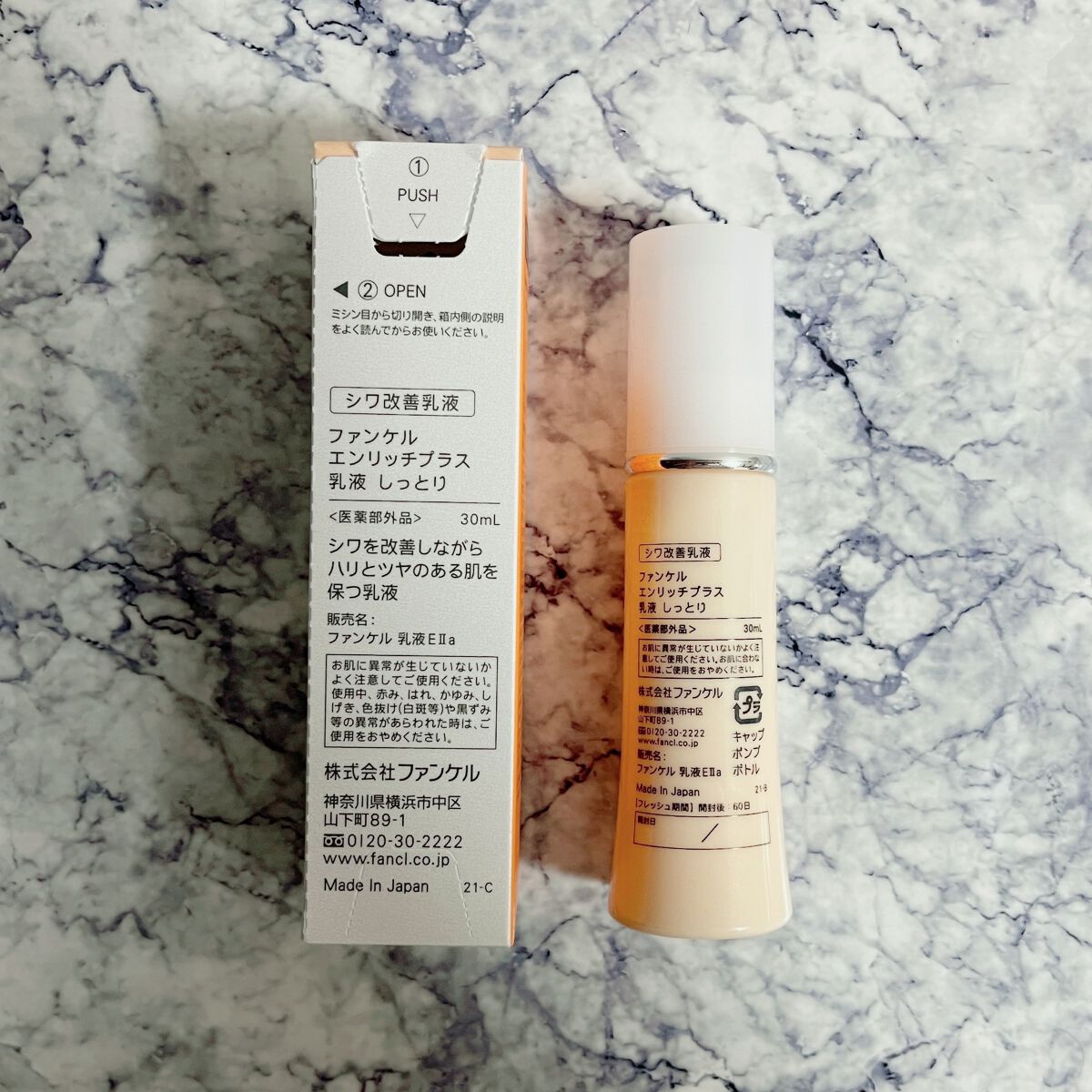 エンリッチプラス 乳液 II しっとり <医薬部外品>/ファンケル/乳液を使ったクチコミ(3枚目)