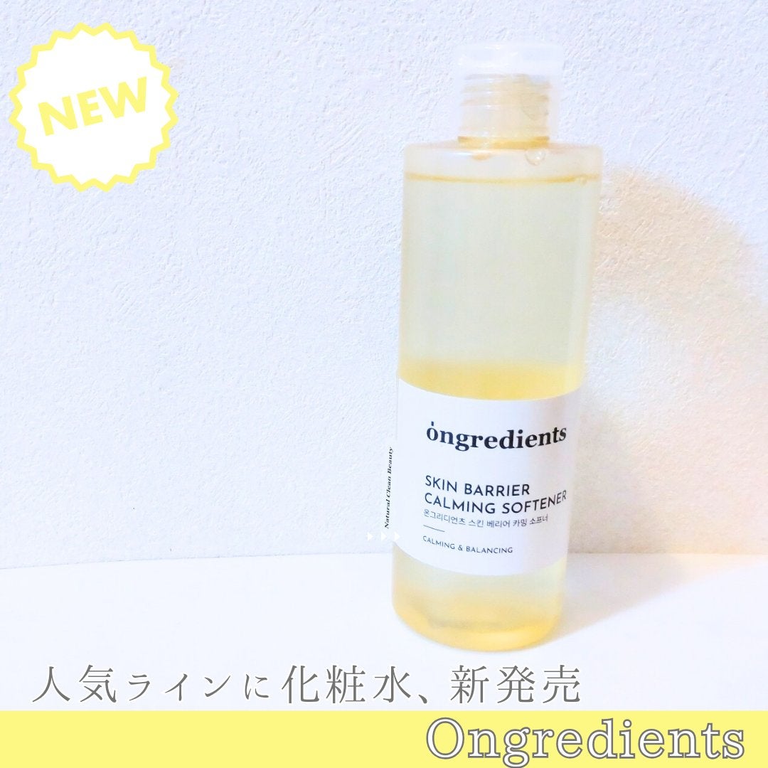 オングリディエンツ スキンバリアカーミングソフナー/Ongredients/化粧水を使ったクチコミ(1枚目)