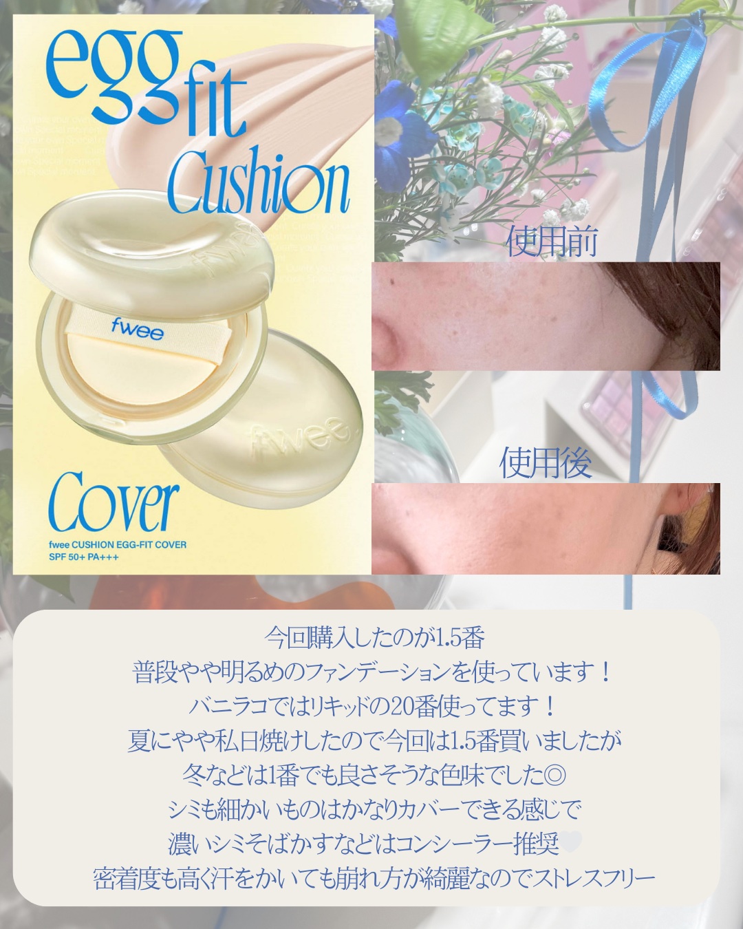 フィー クッションエッグフィットカバー 1.5 ピーチ/fwee/クッションファンデーションを使ったクチコミ（2枚目）