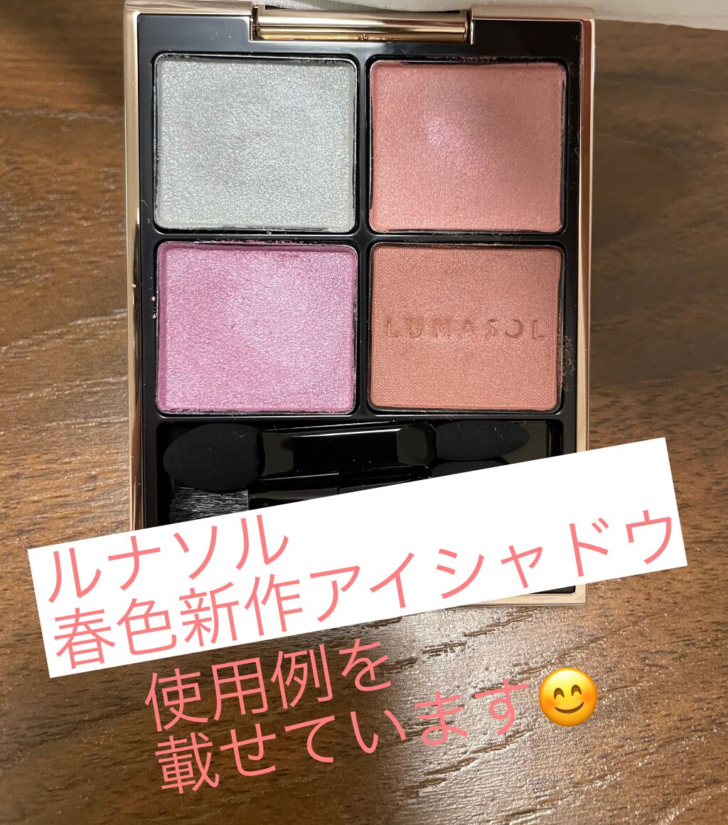アイカラーレーション/LUNASOL/アイシャドウパレットを使ったクチコミ（1枚目）