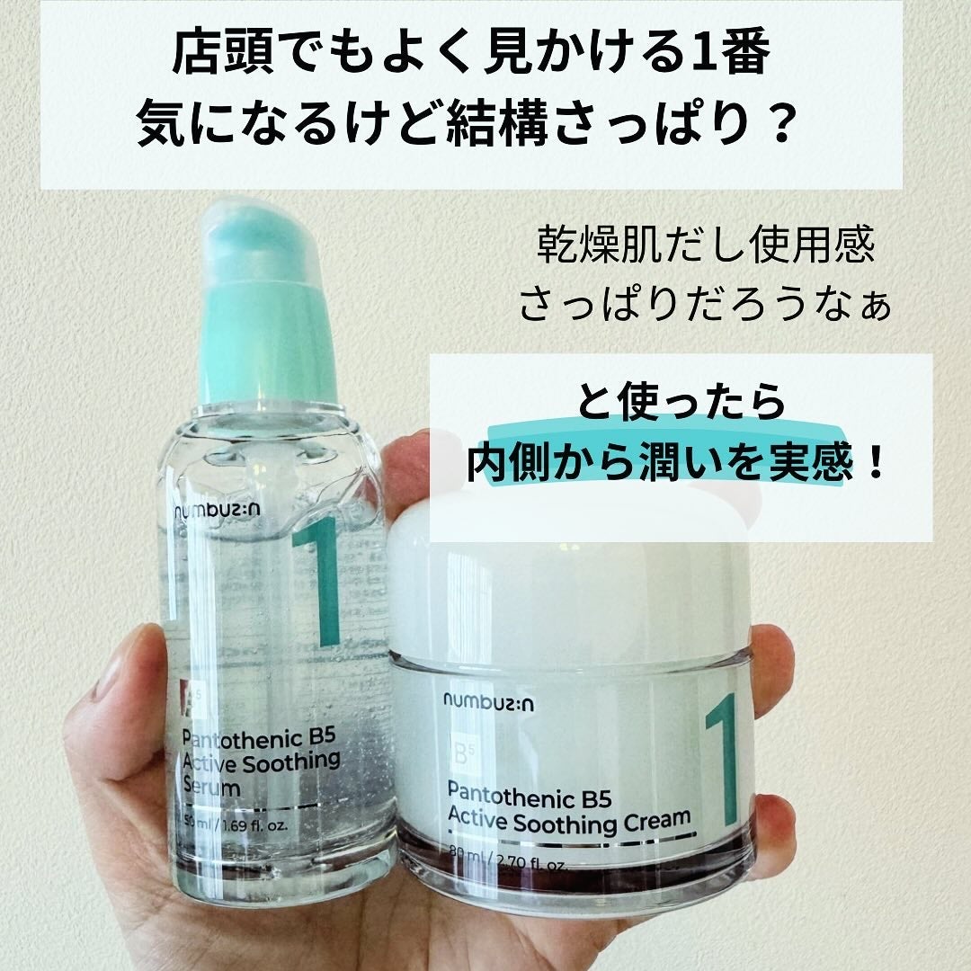 1番 塗るパントテン酸スージングクリーム/numbuzin/フェイスクリームを使ったクチコミ(2枚目)