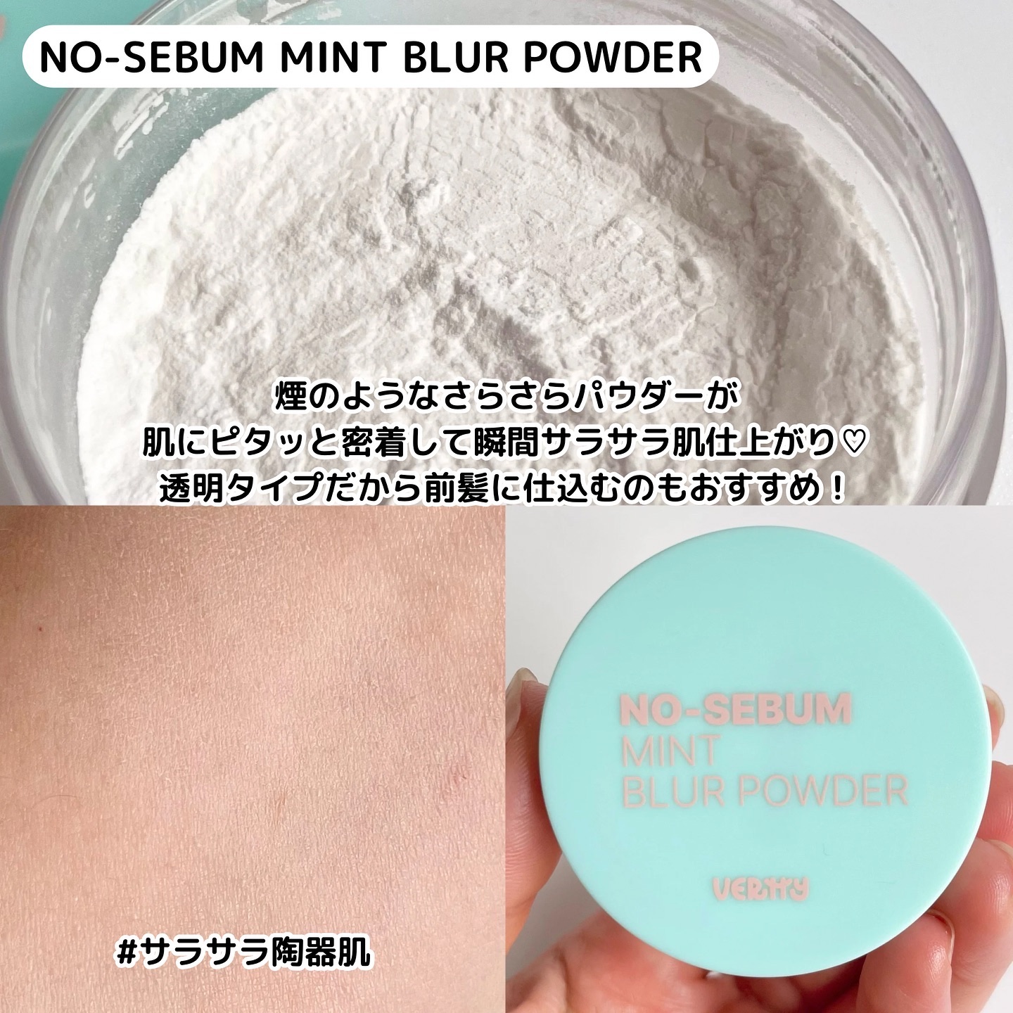 ノーセバムミントブラーパウダー /Vertty/ルースパウダーを使ったクチコミ（3枚目）