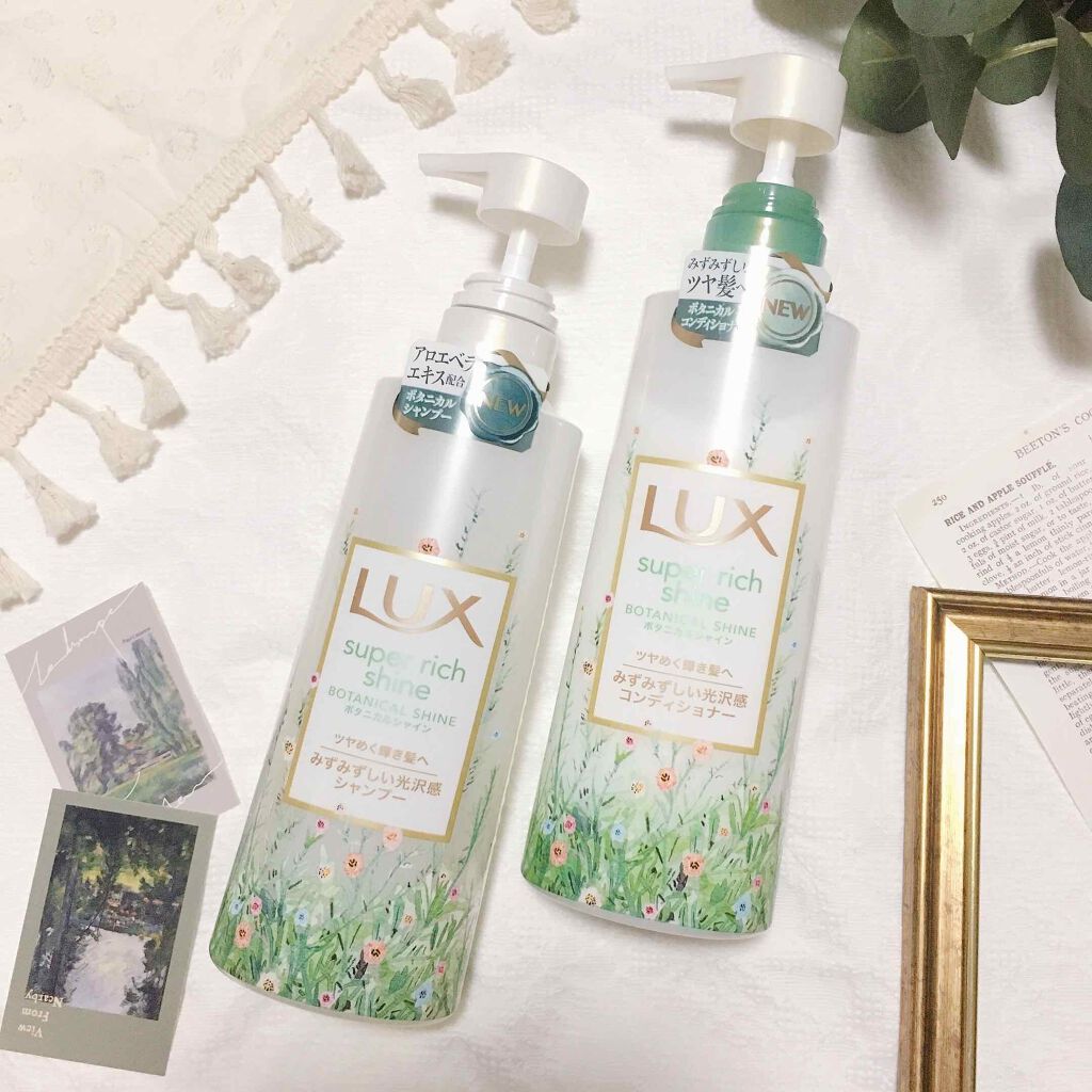 スーパーリッチシャイン ボタニカルシャイン 光沢シャンプー /光沢コンディショナー/LUX/市販シャンプーを使ったクチコミ(1枚目)