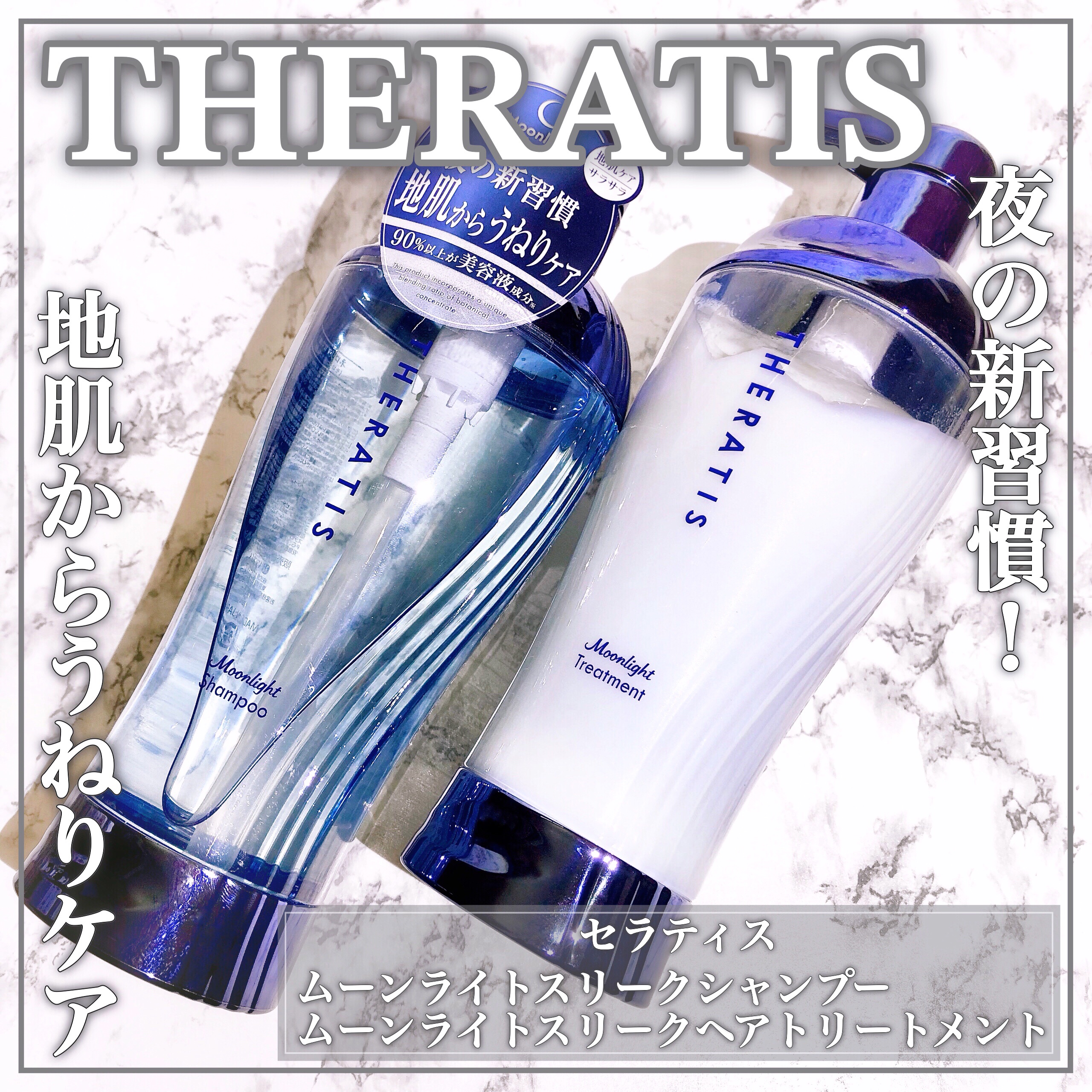 セラティス ムーンライトスリーク シャンプー / ヘアトリートメント/THERATIS/市販シャンプーを使ったクチコミ（1枚目）