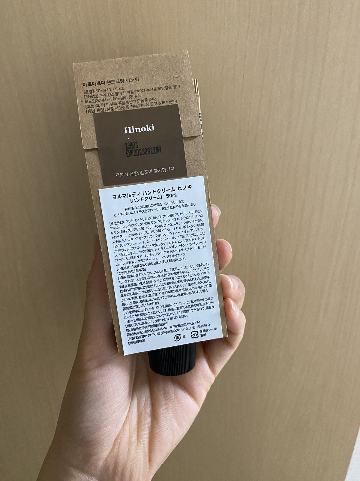 ハンドクリーム ヒノキ/MARMAR:D/ハンドクリームを使ったクチコミ（2枚目）