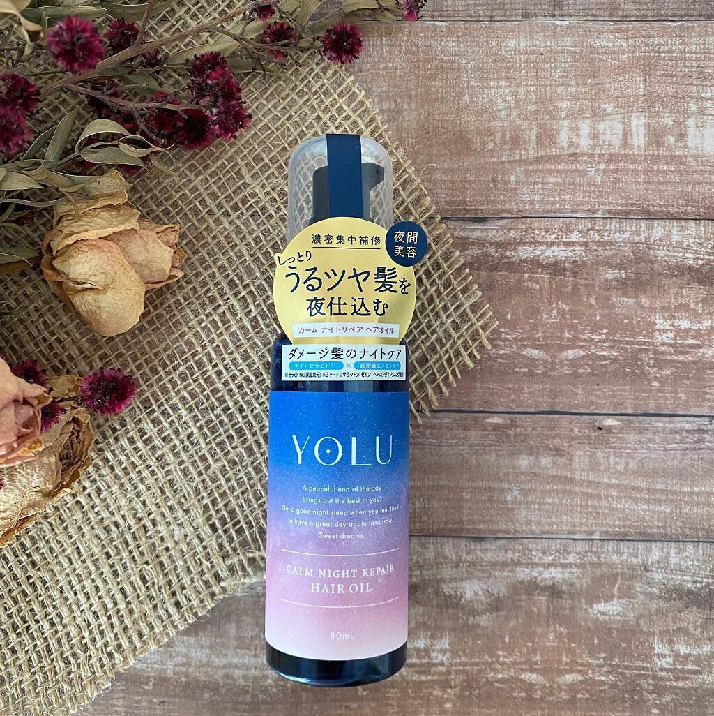 カームナイトリペアヘアオイル/YOLU/ヘアオイルを使ったクチコミ（1枚目）