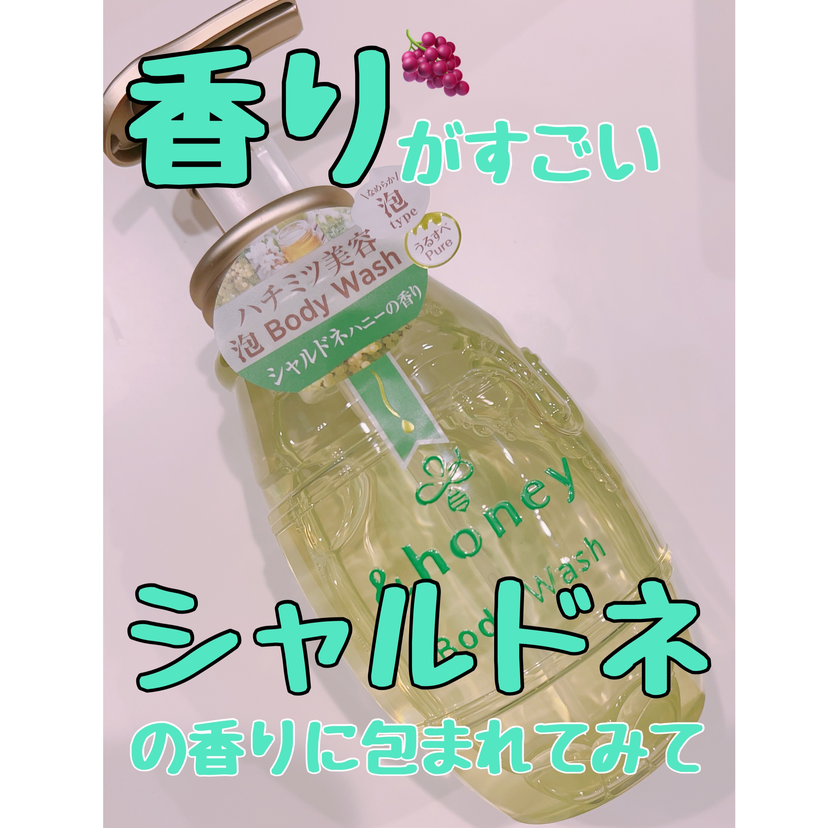 ピュアモイスト 泡ボディウォッシュ/&honey/ボディソープを使ったクチコミ（1枚目）