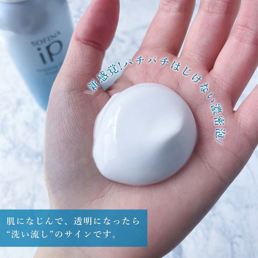 ソフィーナ iP リニュー ムース ウォッシュ/SOFINA iP/泡洗顔を使ったクチコミ(5枚目)