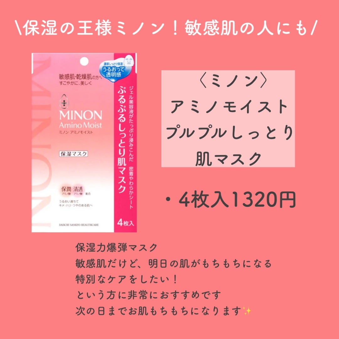 ミノン アミノモイスト ぷるぷるしっとり肌マスク/ミノン/シートマスク・パックを使ったクチコミ(5枚目)
