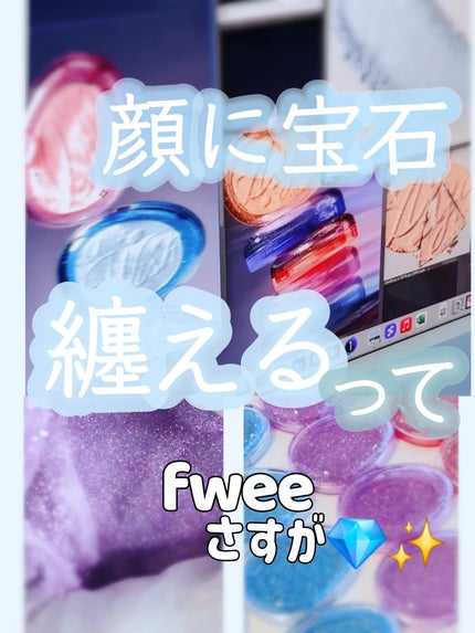 フィー グリッツストーンハイライター/fwee/パウダーハイライトを使ったクチコミ(1枚目)