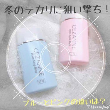 安くて誰もが知っている下地といえば
セザンヌの皮脂テカリ防止下地。

夏ならまだしも秋冬の乾燥の季節に顔全体に塗ってしまうとあらまー粉が吹いてしまいます。

🤦‍♀️私みたいな乾燥ニキビ肌には！部分的に