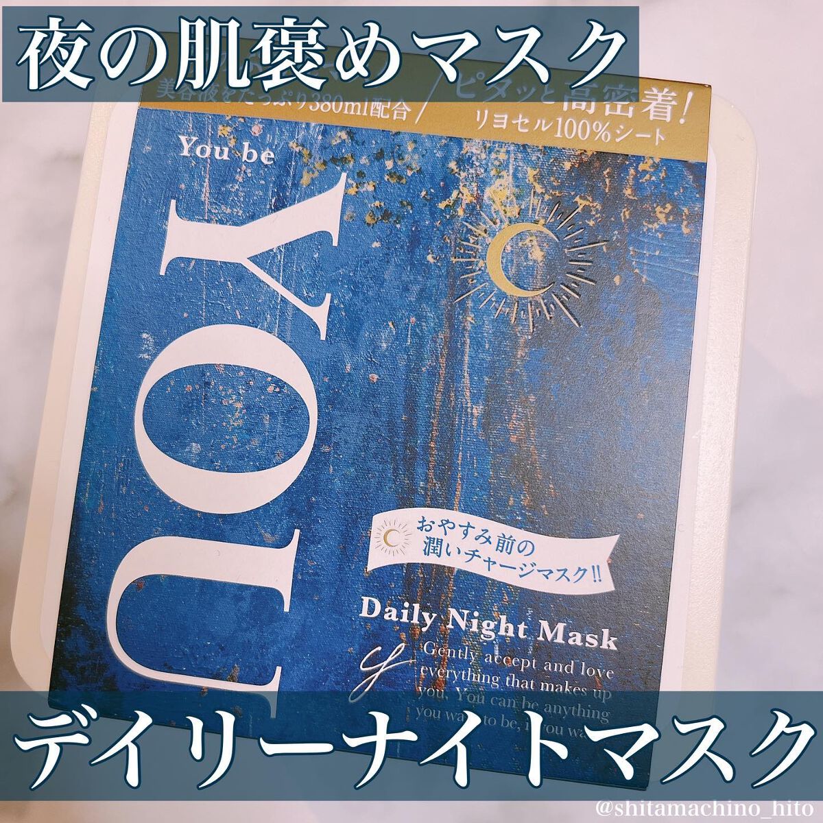 デイリーナイトマスク/You be YOU/シートマスク・パックを使ったクチコミ(1枚目)