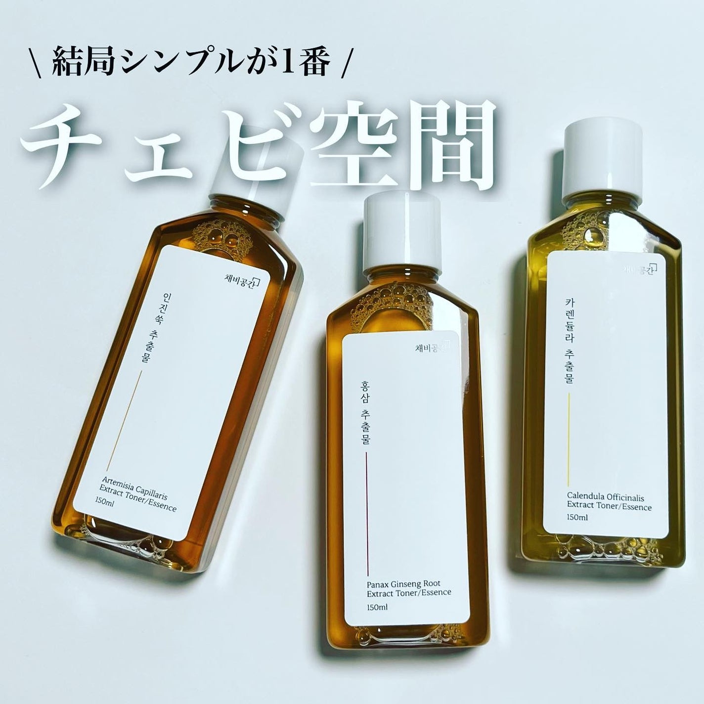 スキンケアトナー/CHAEB GONGGAN/化粧水を使ったクチコミ(1枚目)