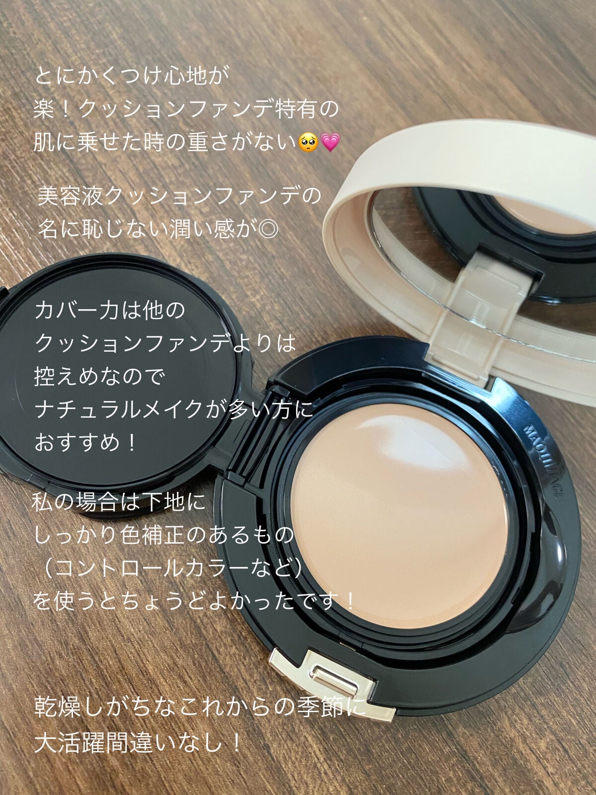 ドラマティッククッションジェリー/マキアージュ/クッションファンデーションを使ったクチコミ(7枚目)