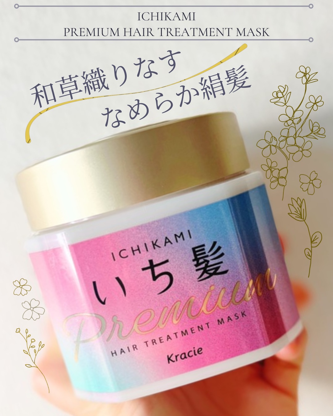 プレミアム ラッピングマスク/いち髪/ヘアマスク・ヘアパックを使ったクチコミ（1枚目）