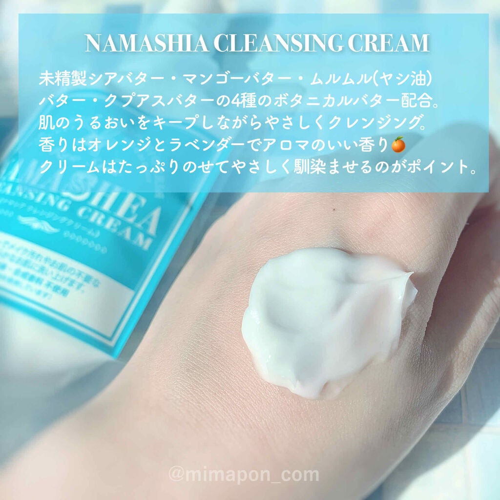 クレンジングクリーム/ナマシア/クレンジングクリームを使ったクチコミ(3枚目)