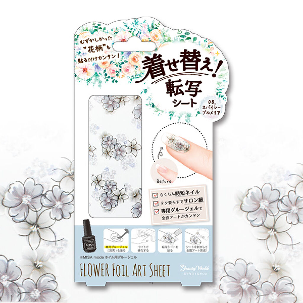 スパイシープルメリア