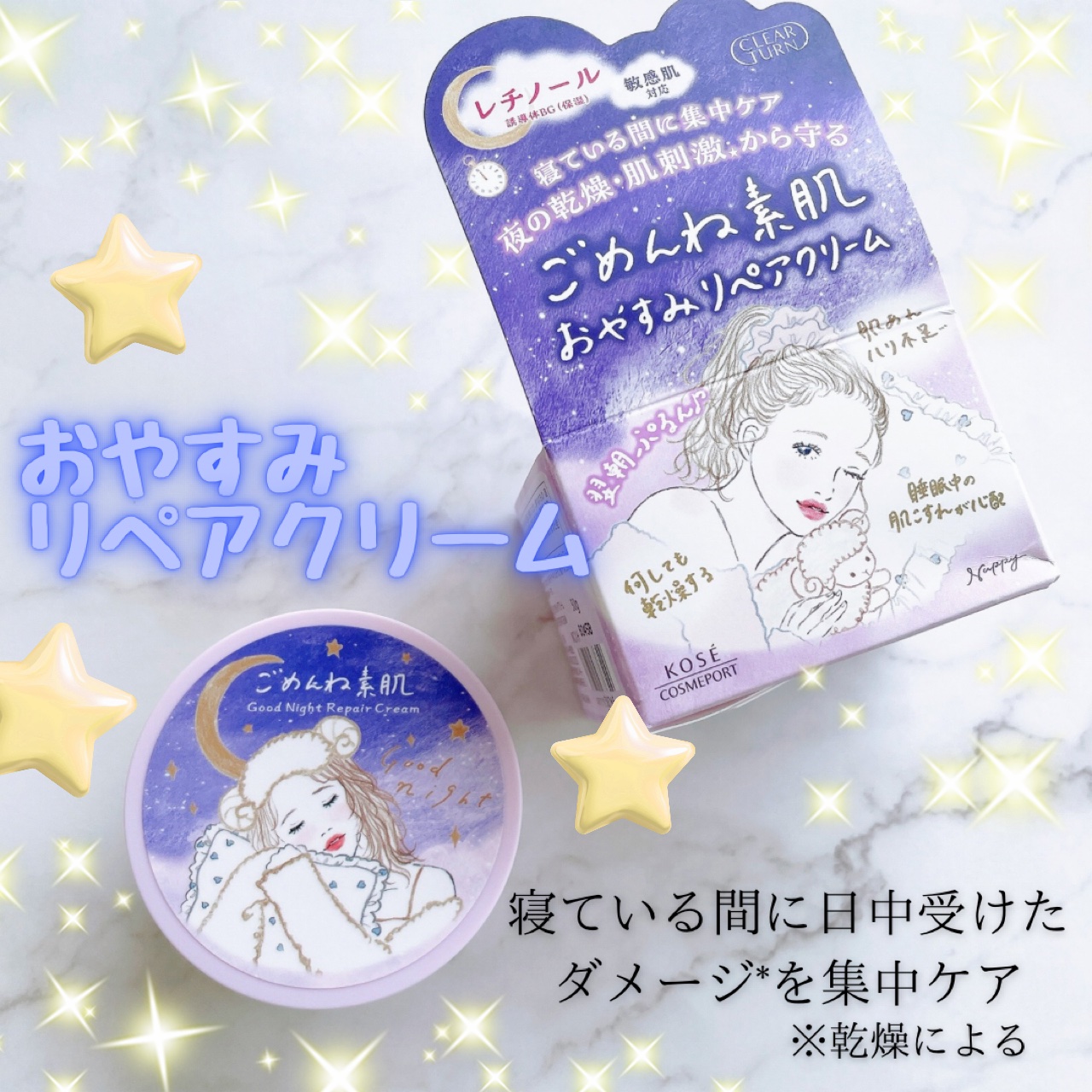 クリアターン ごめんね素肌 おやすみリペアクリーム/クリアターン/フェイスクリームを使ったクチコミ（1枚目）