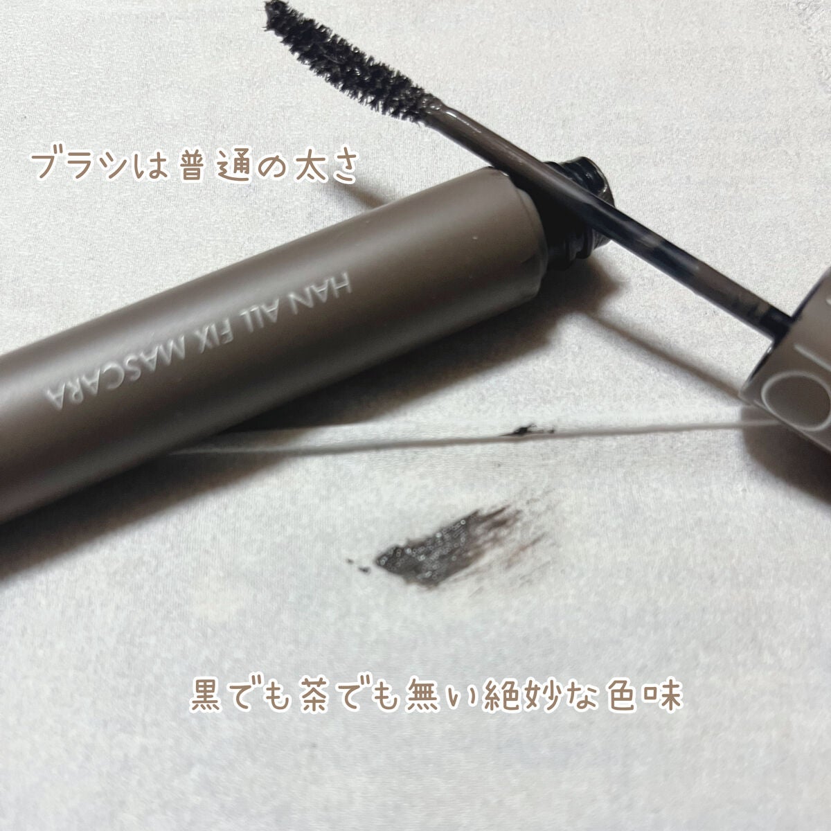 ハンオールフィックスマスカラ/rom&nd/マスカラを使ったクチコミ(2枚目)