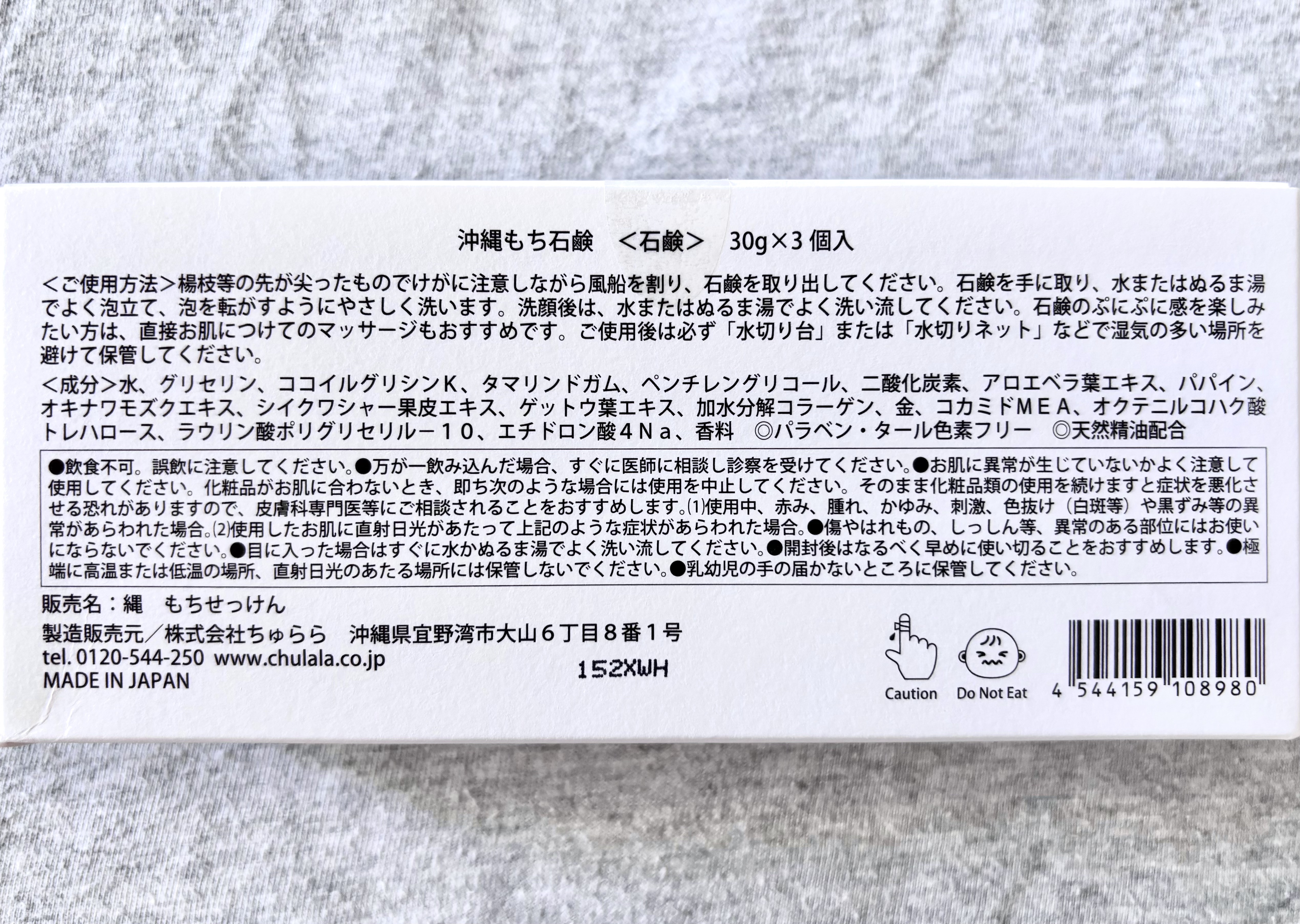 沖縄もち石鹸/ちゅらら/洗顔石鹸を使ったクチコミ（2枚目）