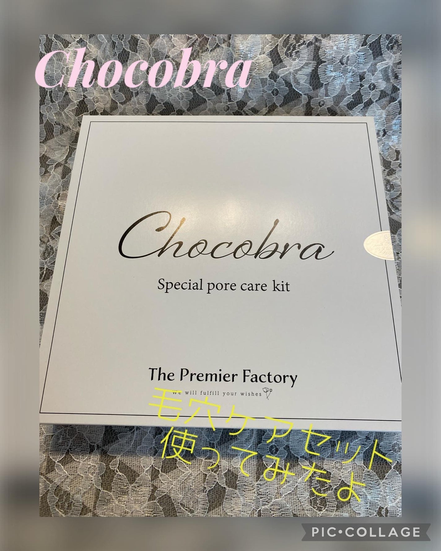 チョコブラ スペシャル毛穴ケアセット/Chocobra/スキンケアキットを使ったクチコミ(1枚目)