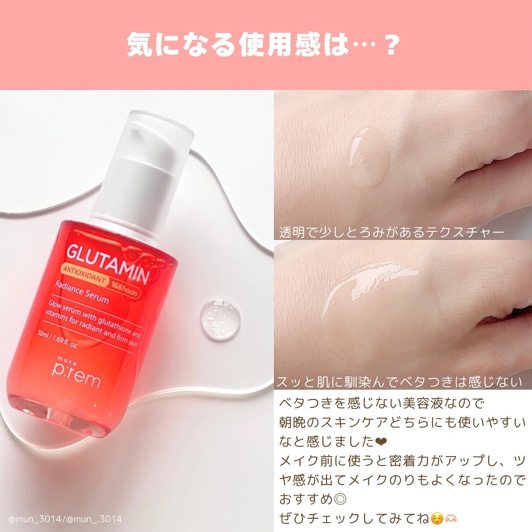 グルタミン抗酸化光彩セラム/make prem/美容液を使ったクチコミ（3枚目）