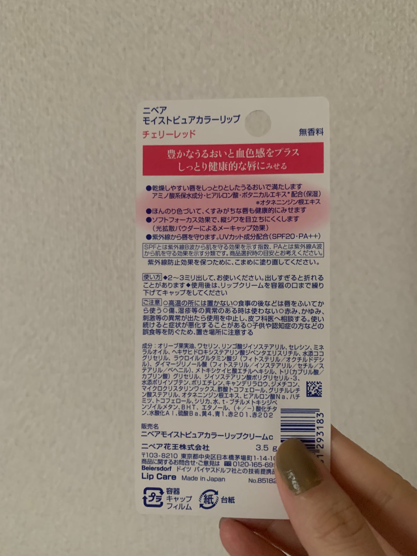 コスメコンシェルジュの日常 on LIPS 「これ一本であざとリップになれる💋ニベアモイストピュアカラーリッ..」(2枚目)