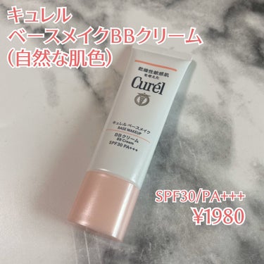 キュレル ベースメイク BBクリームのクチコミ「\ ニキビになりにくいのに、ニキビ跡はしっかりカバー🥺❤️/



皆様こんばんはもかです☕️.....」（2枚目）