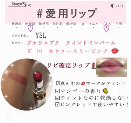 ヴォリュプテ ティントインバーム/YVES SAINT LAURENT BEAUTE/口紅を使ったクチコミ(1枚目)