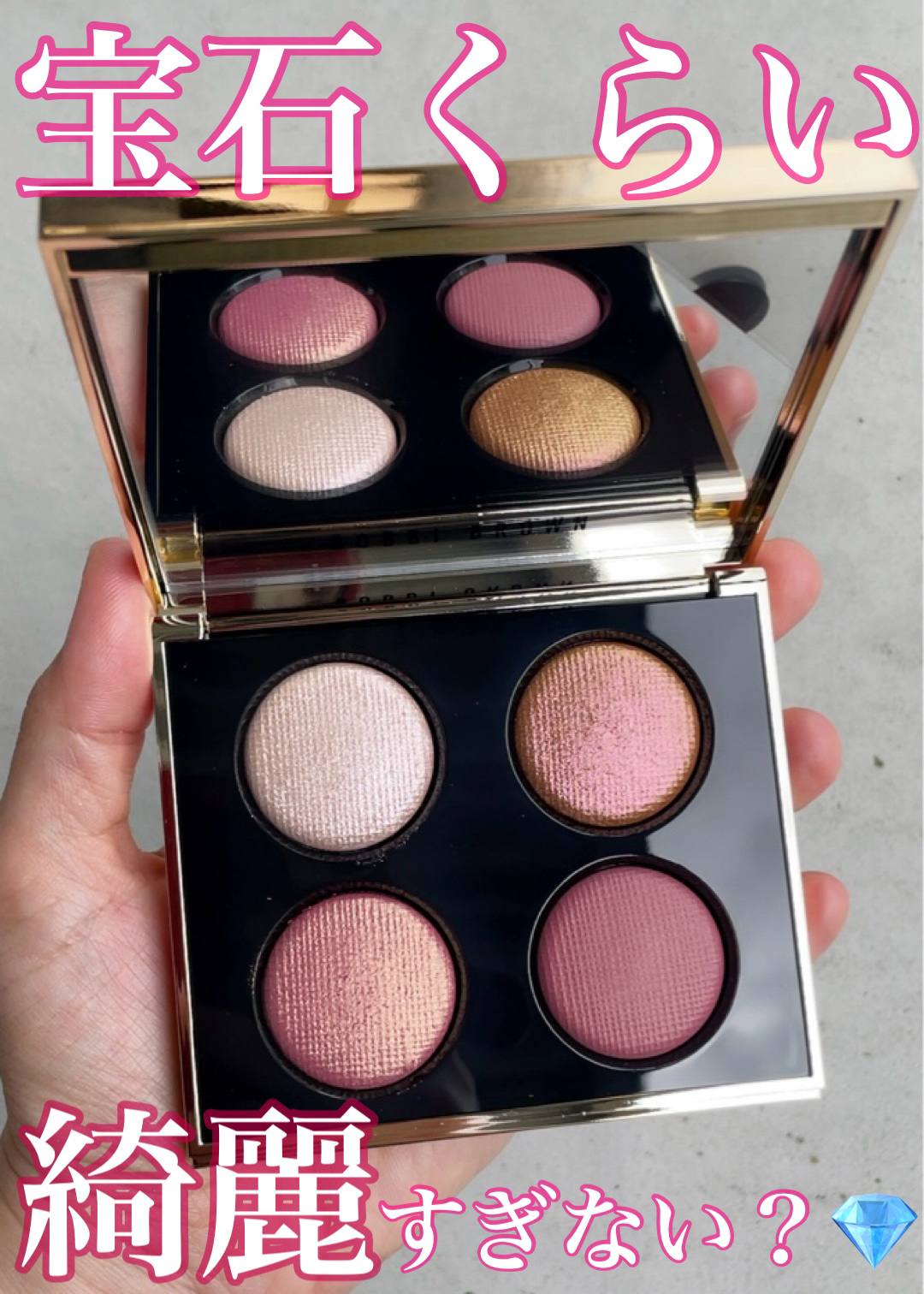 リュクス アイシャドウ クォード グロウ ウィズ ラブ コレクション/BOBBI BROWN/アイシャドウパレットを使ったクチコミ（1枚目）