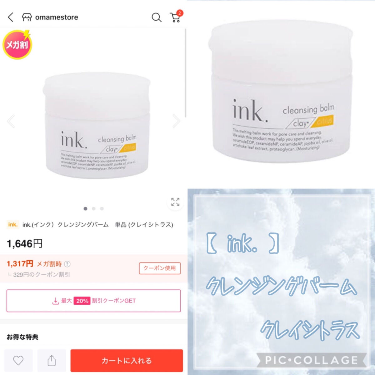 クレンジングバーム/ink./クレンジングバームを使ったクチコミ(3枚目)