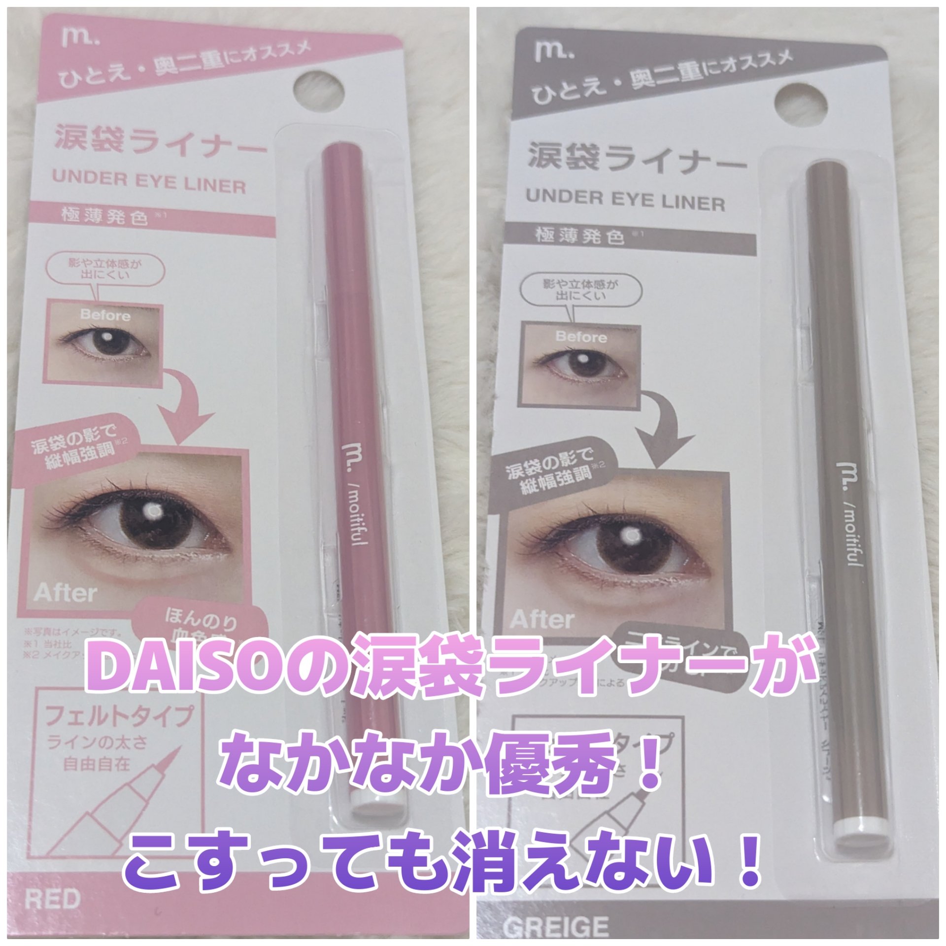 MFL リキッドアイライナー グレージュ/DAISO/リキッドアイライナーを使ったクチコミ（1枚目）