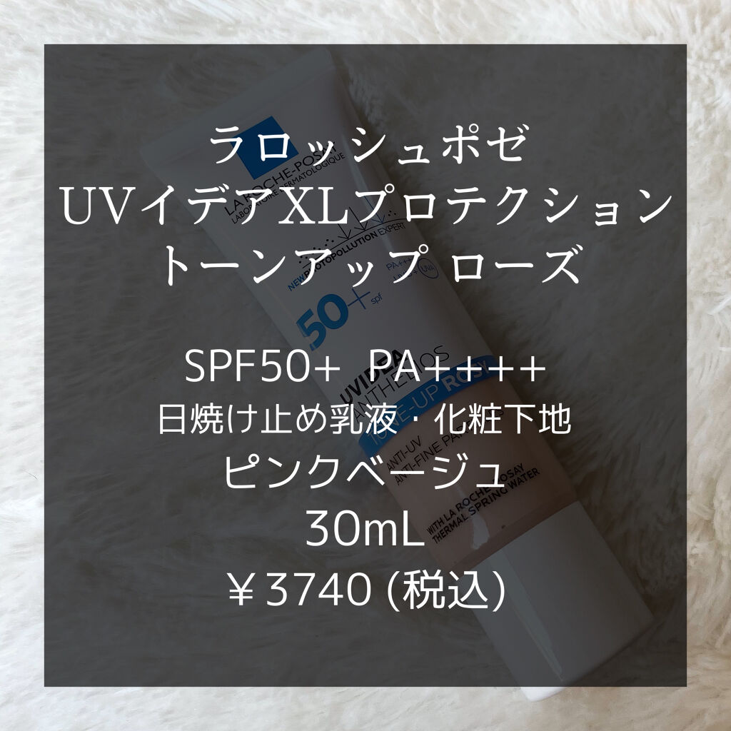 UVイデア XL プロテクショントーンアップ ローズ/ラ ロッシュ ポゼ/日焼け止めクリームを使ったクチコミ（2枚目）