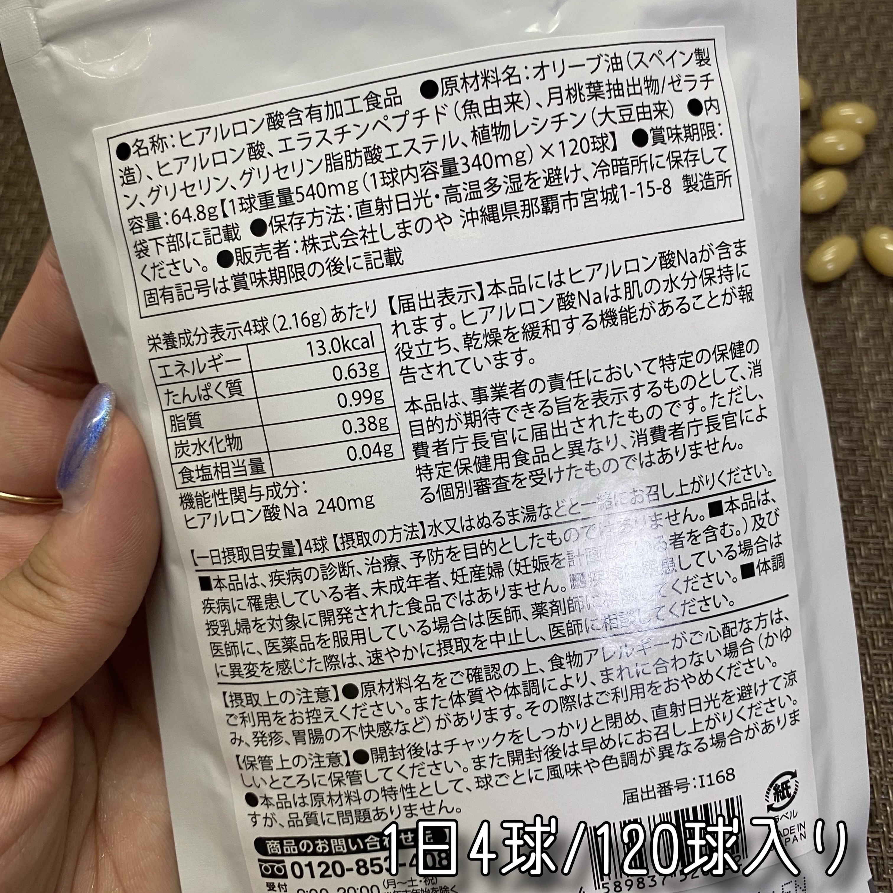 潤･モイスト ヒアルロン酸/しまのや/美容サプリメントを使ったクチコミ（2枚目）