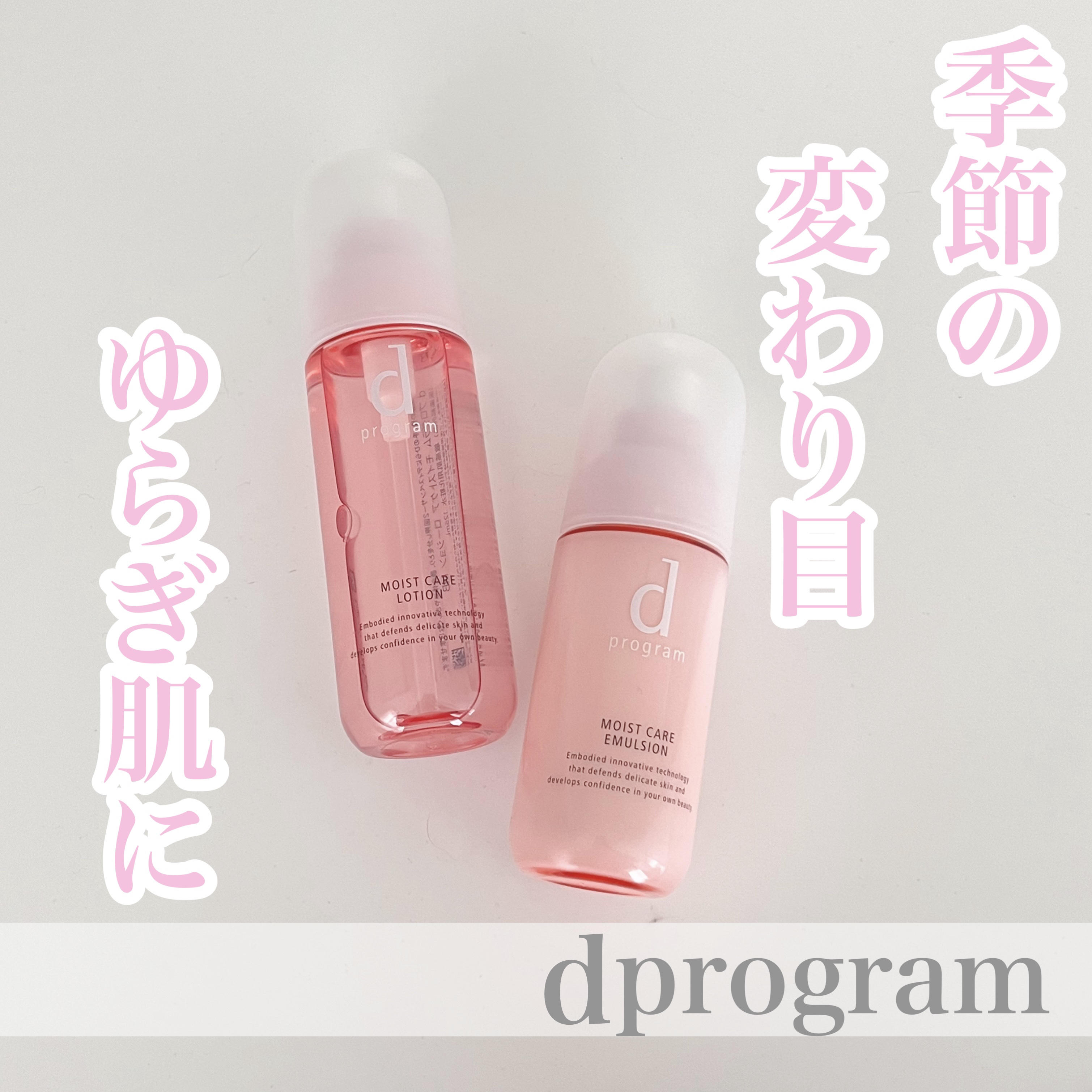 モイストケア ローション MB/d プログラム/化粧水を使ったクチコミ（1枚目）