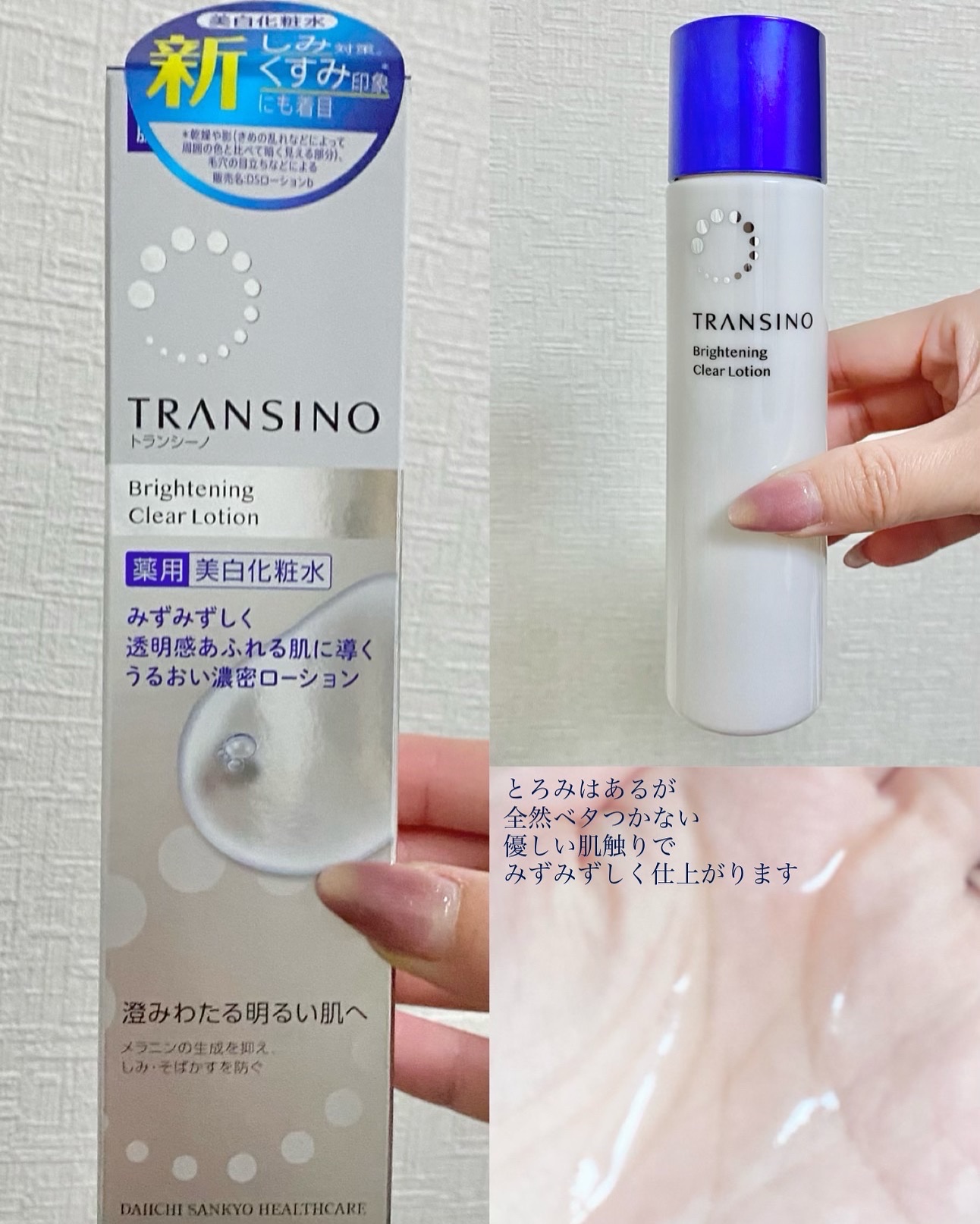 トランシーノ薬用ブライトニングクリアローション/トランシーノ/化粧水を使ったクチコミ（2枚目）