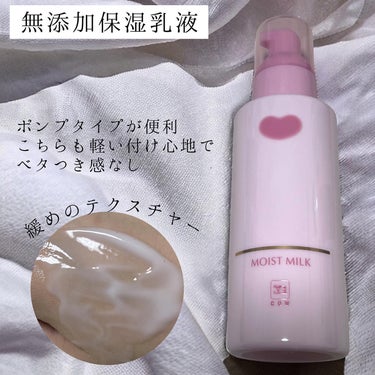 保湿乳液/カウブランド無添加/乳液を使ったクチコミ（3枚目）