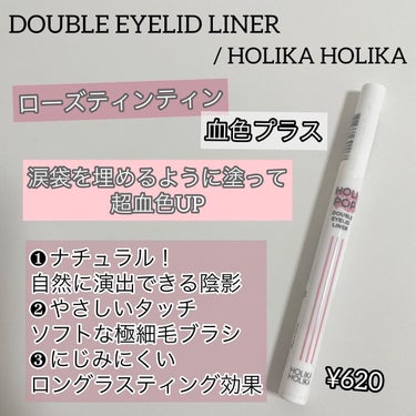 HOLIKA HOLIKA ダブルアイリッドライナーのクチコミ「======================
<ブランド>
ホリカホリカ
<商品>
ダブルアイ.....」（2枚目）