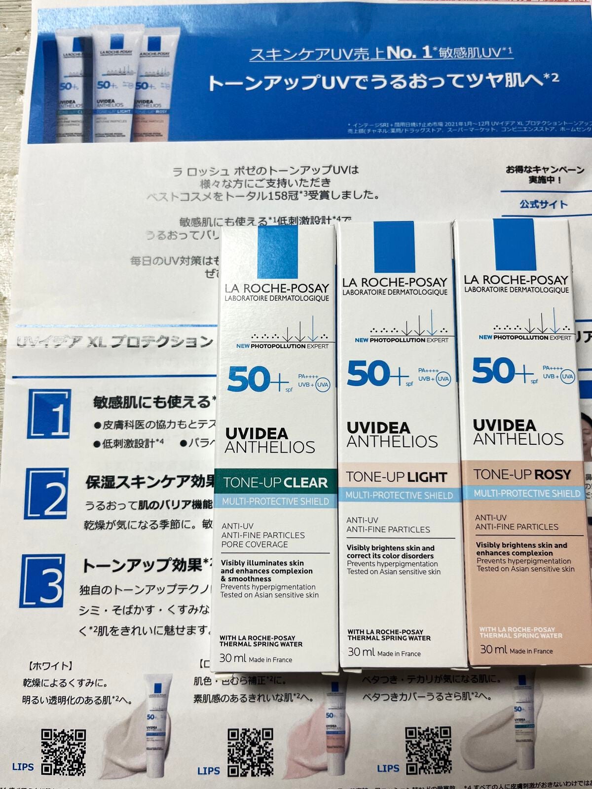 UVイデア XL プロテクショントーンアップ/ラ ロッシュ ポゼ/日焼け止めクリームを使ったクチコミ(1枚目)