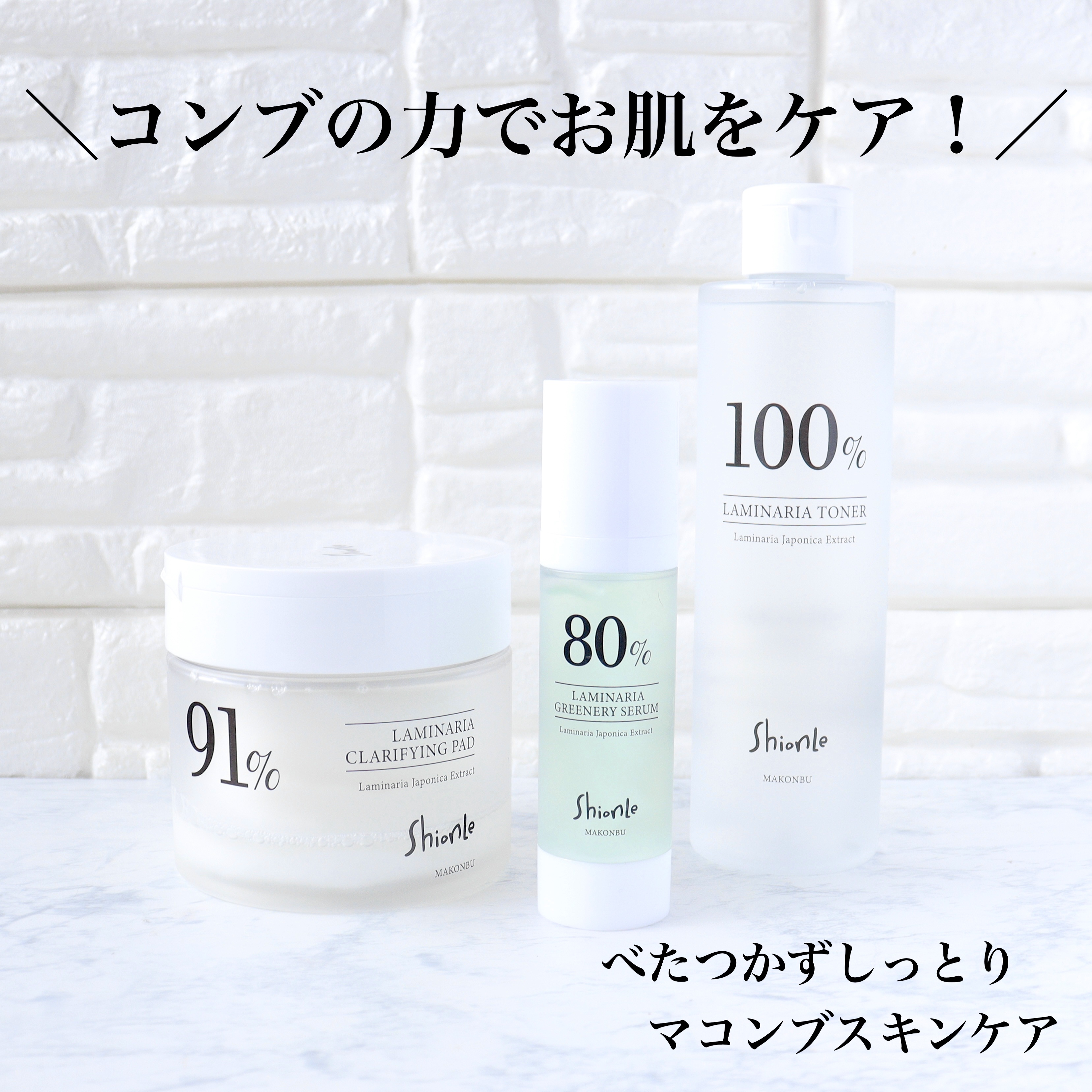 ラミナリア80 グリーナリーセラム/ShionLe/美容液を使ったクチコミ（1枚目）