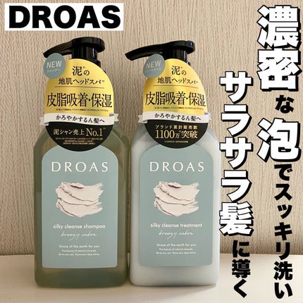 シルキーシャンプー/トリートメント/DROAS/市販シャンプーを使ったクチコミ(1枚目)