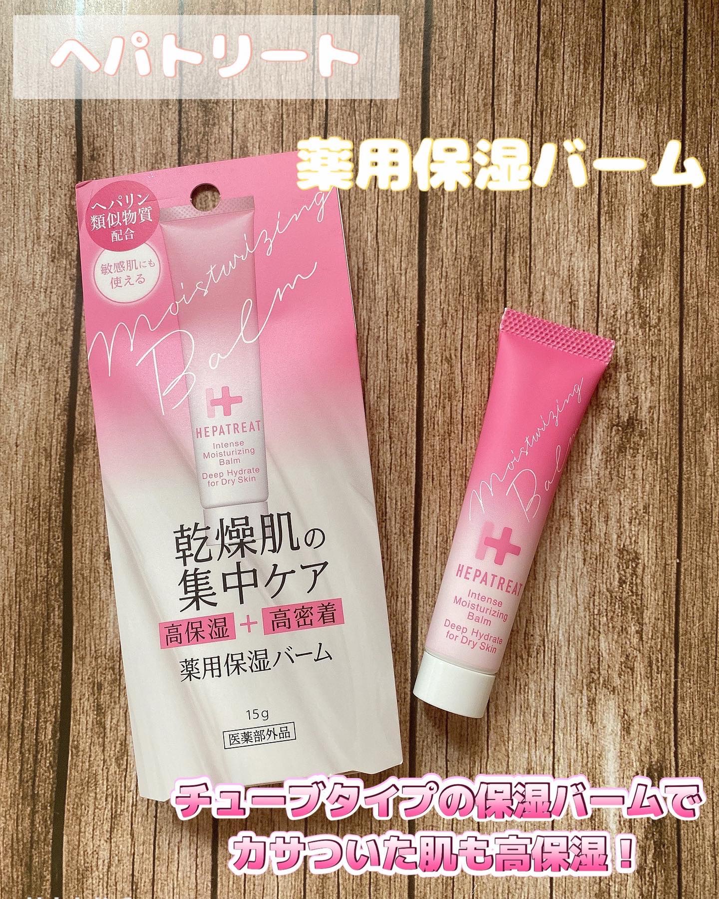 ヘパトリート薬用保湿バーム/ゼトックスタイル/フェイスバームを使ったクチコミ（1枚目）