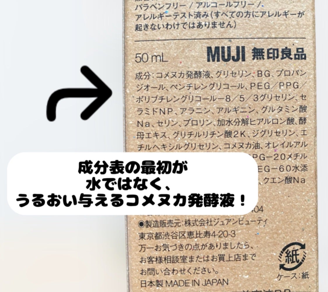 発酵導入美容液/無印良品/ブースター・導入液を使ったクチコミ(3枚目)