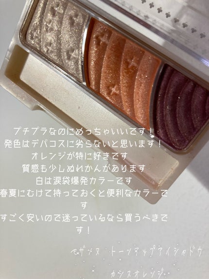 トーンアップアイシャドウ/CEZANNE/アイシャドウパレットを使ったクチコミ(2枚目)
